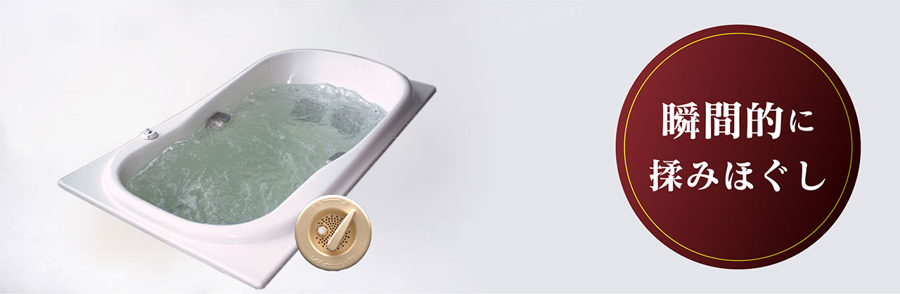 瞬間的に揉みほぐし