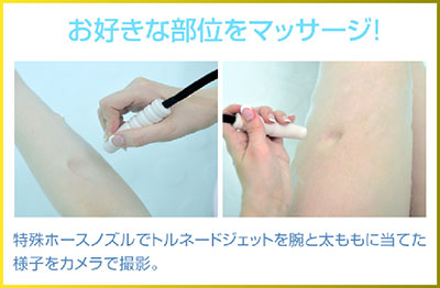 お好きな部位をマッサージ！