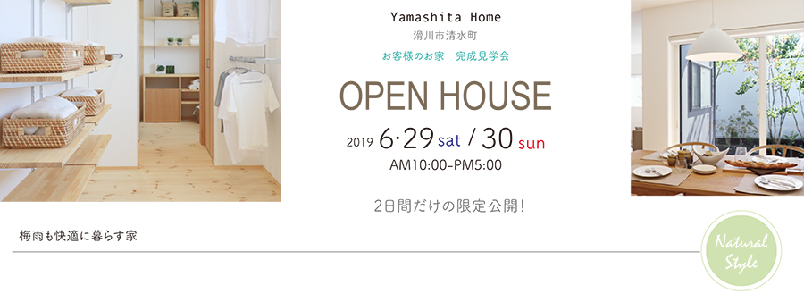 富山県滑川市,新築の完成見学会