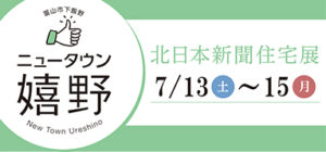 山下ホーム,見学会