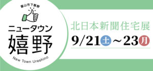 山下ホーム,見学会