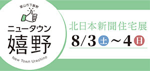 山下ホーム,見学会