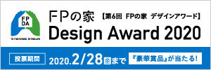 FPの家,デザインアワード